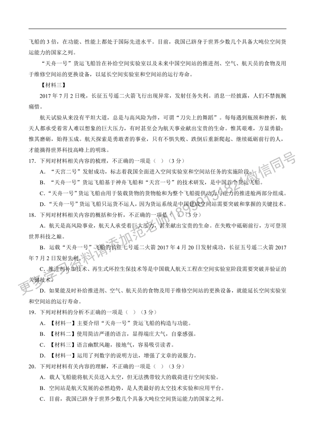 2025年新疆中考三模语文试卷 第6张