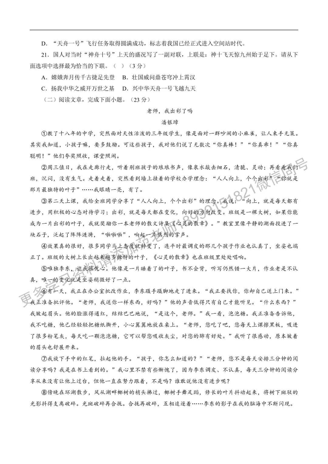 2025年新疆中考三模语文试卷 第7张