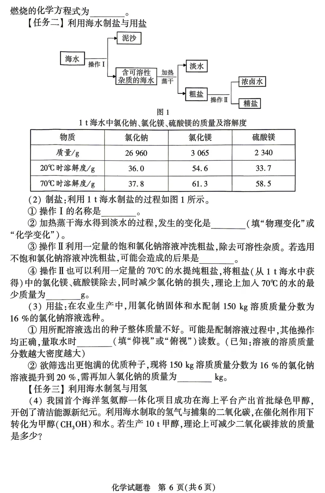 2026中考化学模拟试卷五(附答案),含金量很高! 第6张