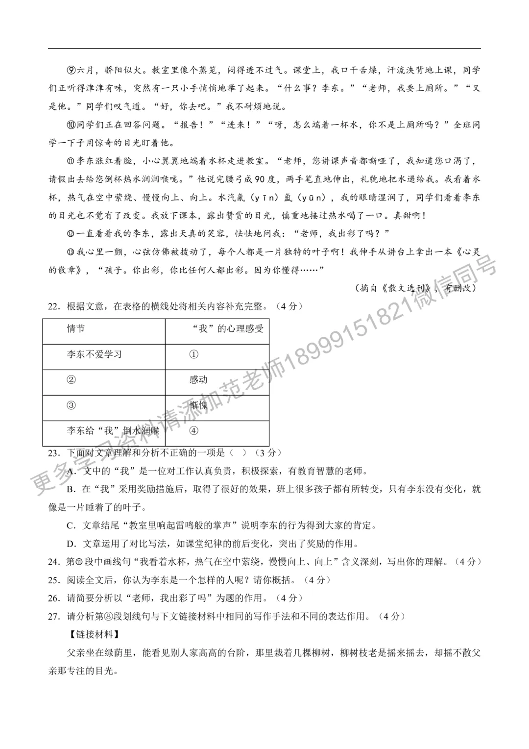 2025年新疆中考三模语文试卷 第8张