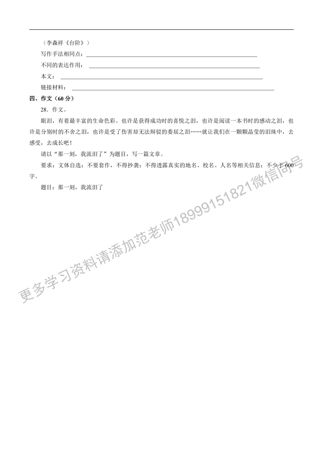 2025年新疆中考三模语文试卷 第9张