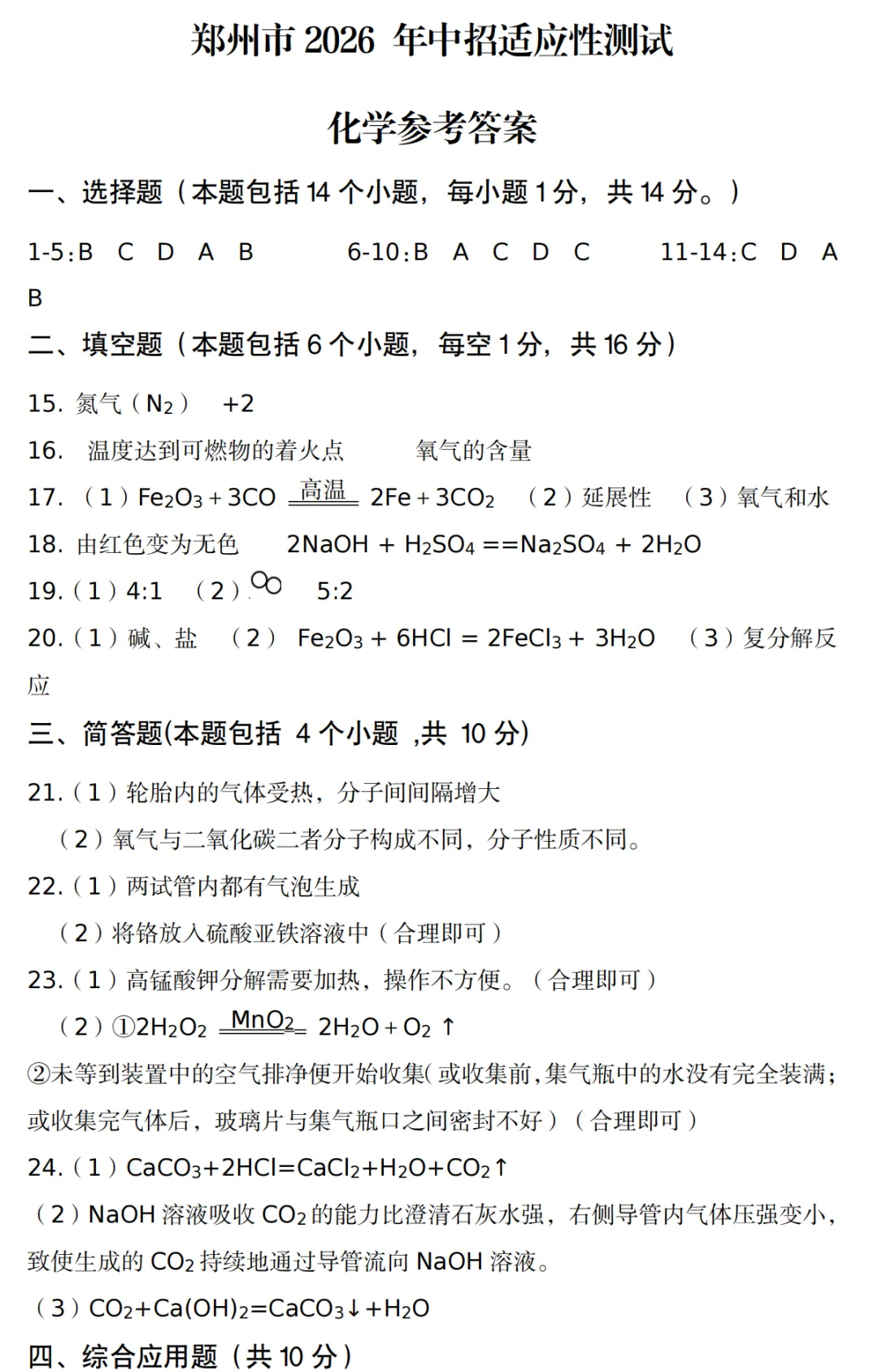 2026中考化学模拟试卷五(附答案),含金量很高! 第7张