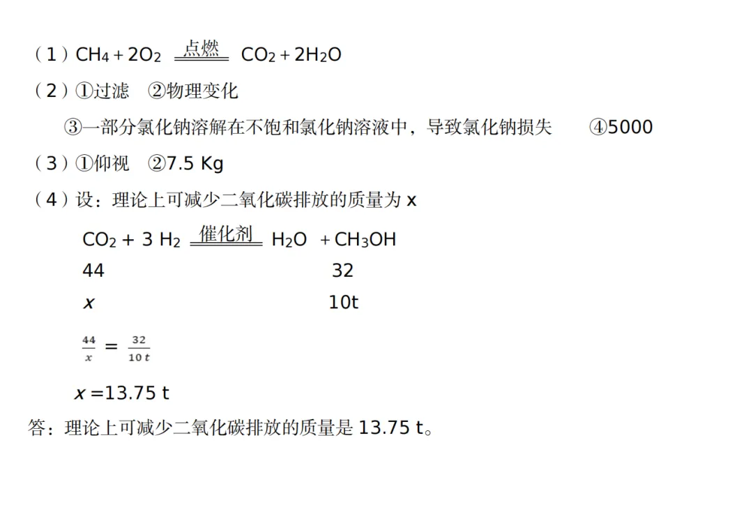 2026中考化学模拟试卷五(附答案),含金量很高! 第8张