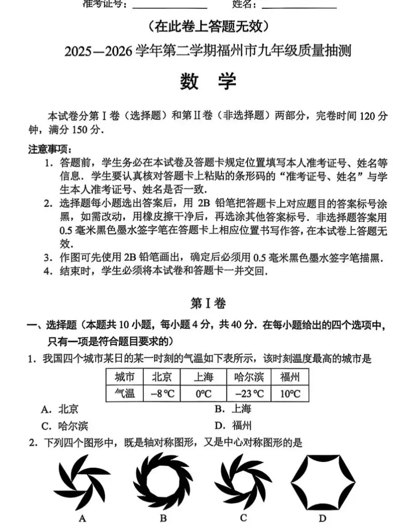 福州中考二检卷 第1张