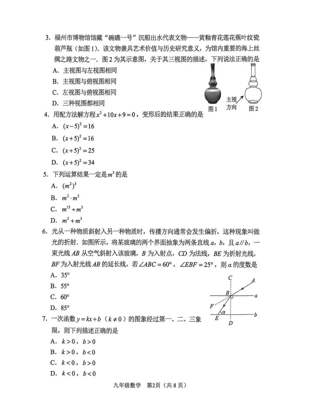 26.05福州二检数学试卷及答案 第2张