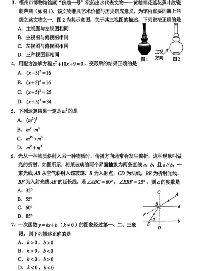 福州中考二检卷 第2张