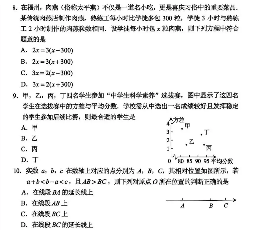 福州中考二检卷 第3张