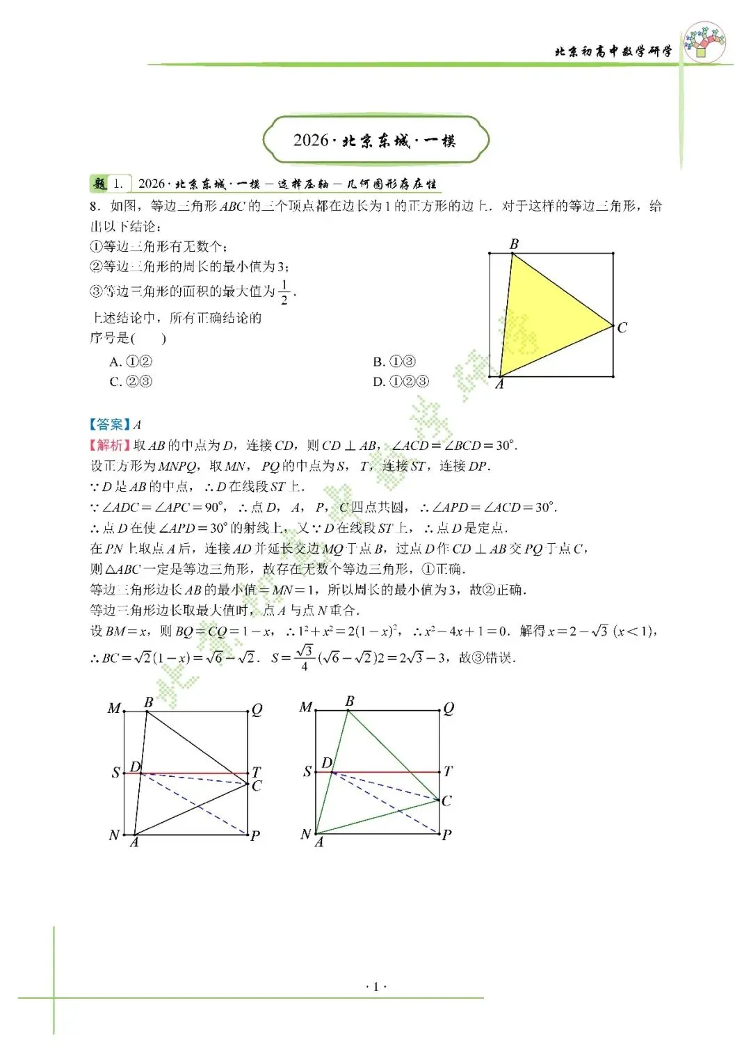 2026北京中考东城一模压轴解析+真题 第4张