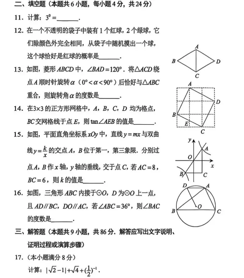 福州中考二检卷 第4张