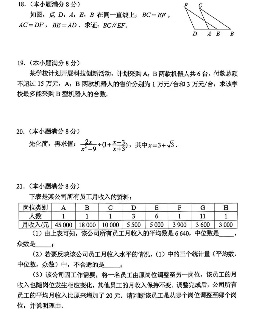 福州中考二检卷 第5张