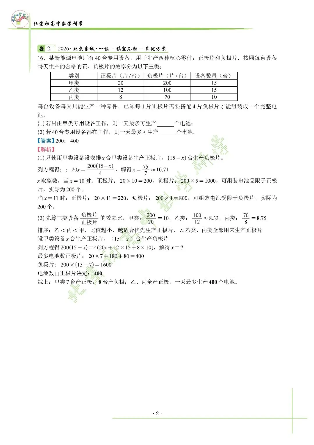 2026北京中考东城一模压轴解析+真题 第5张