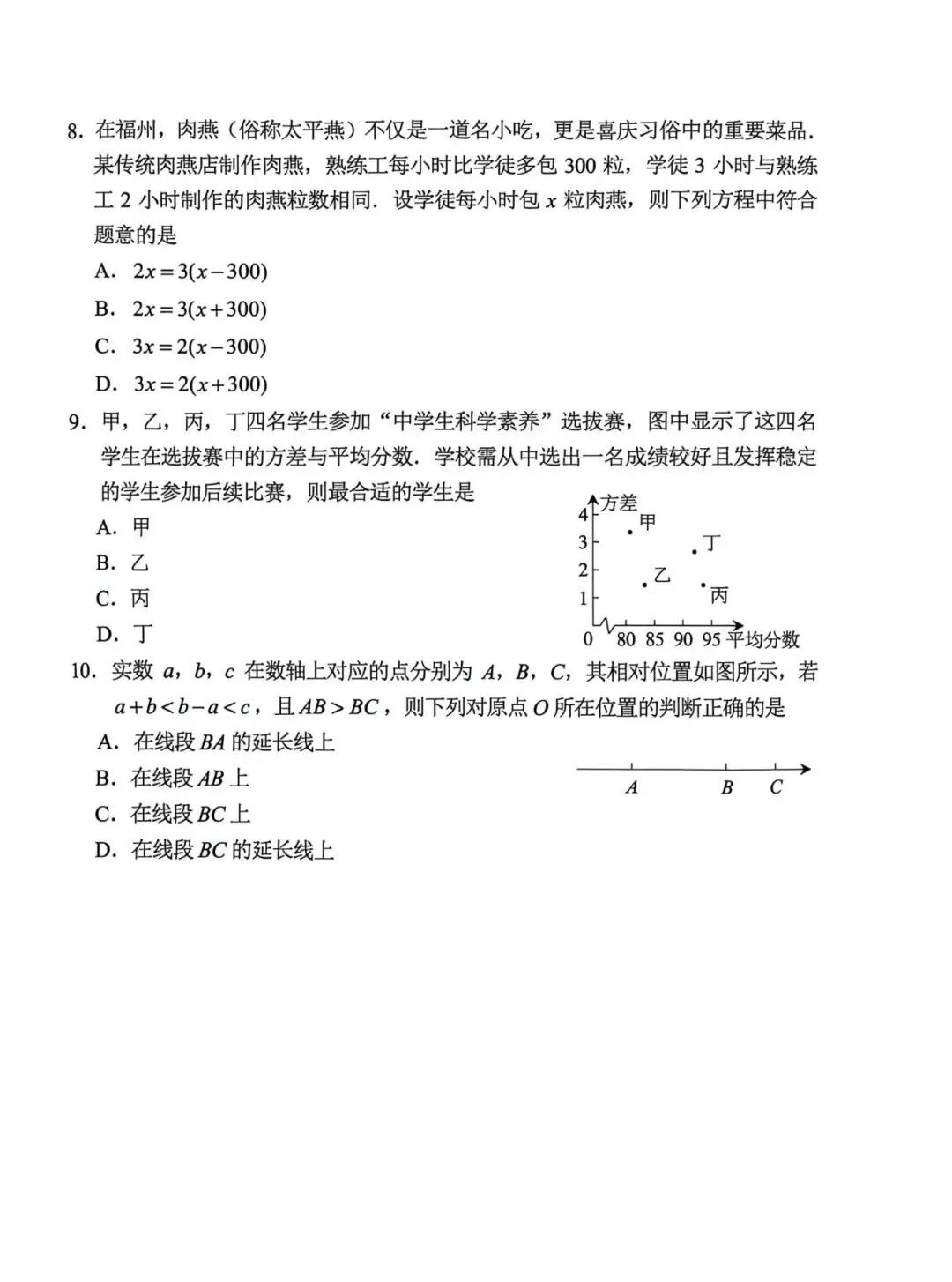 26.05福州二检数学试卷及答案 第3张
