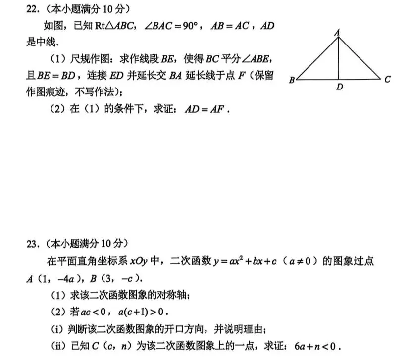 福州中考二检卷 第6张