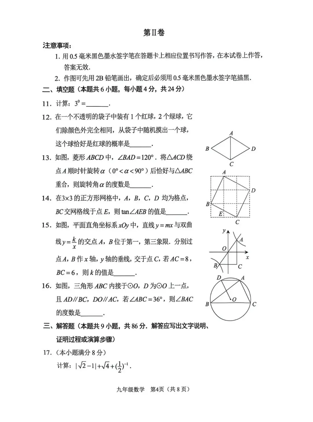 26.05福州二检数学试卷及答案 第4张