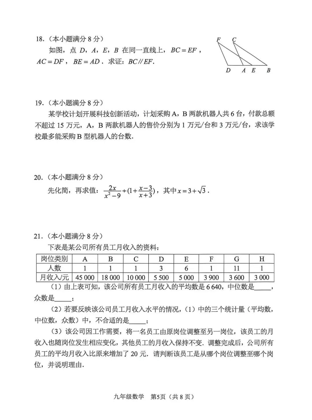 26.05福州二检数学试卷及答案 第5张