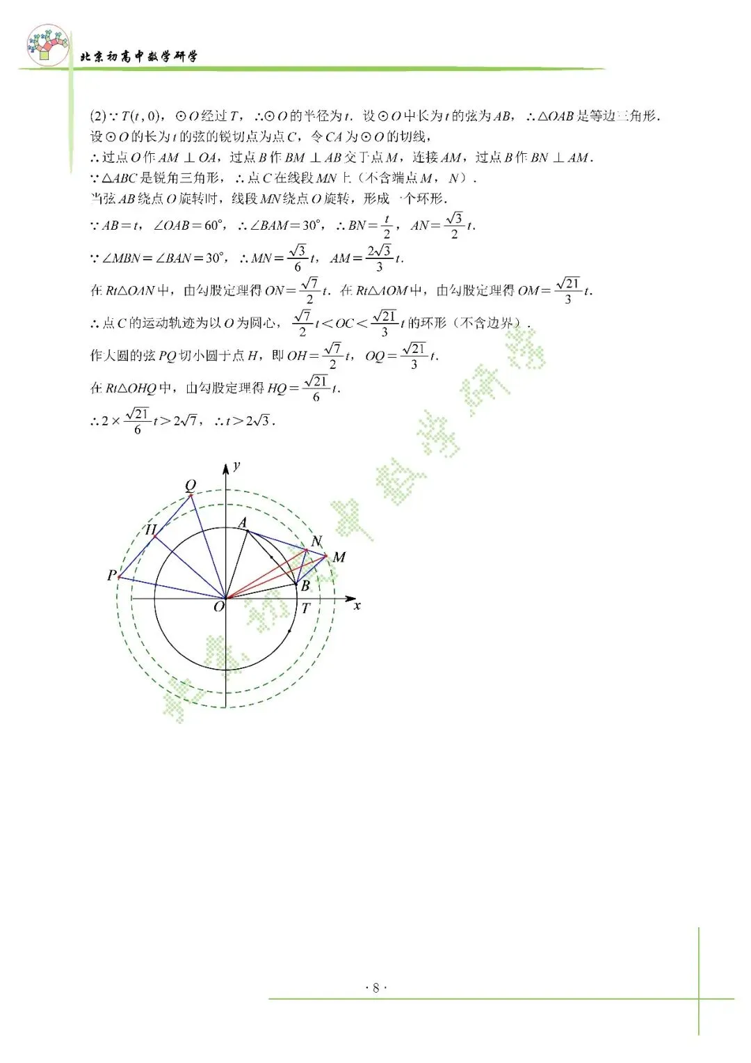 2026北京中考东城一模压轴解析+真题 第11张