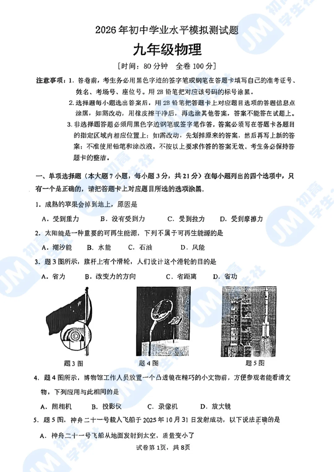2026各区初三模考陆续结束,真题及答案汇总:江海、蓬江、新会、鹤山 第4张