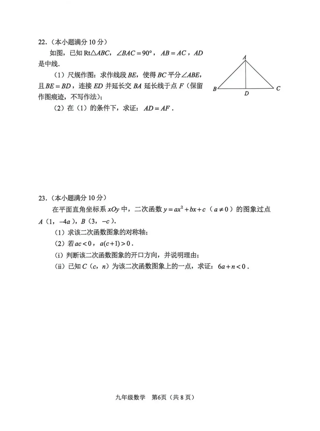 26.05福州二检数学试卷及答案 第6张