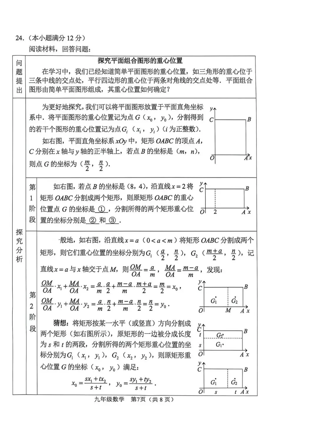 26.05福州二检数学试卷及答案 第7张