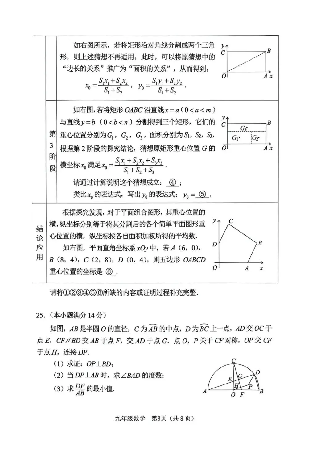 26.05福州二检数学试卷及答案 第8张