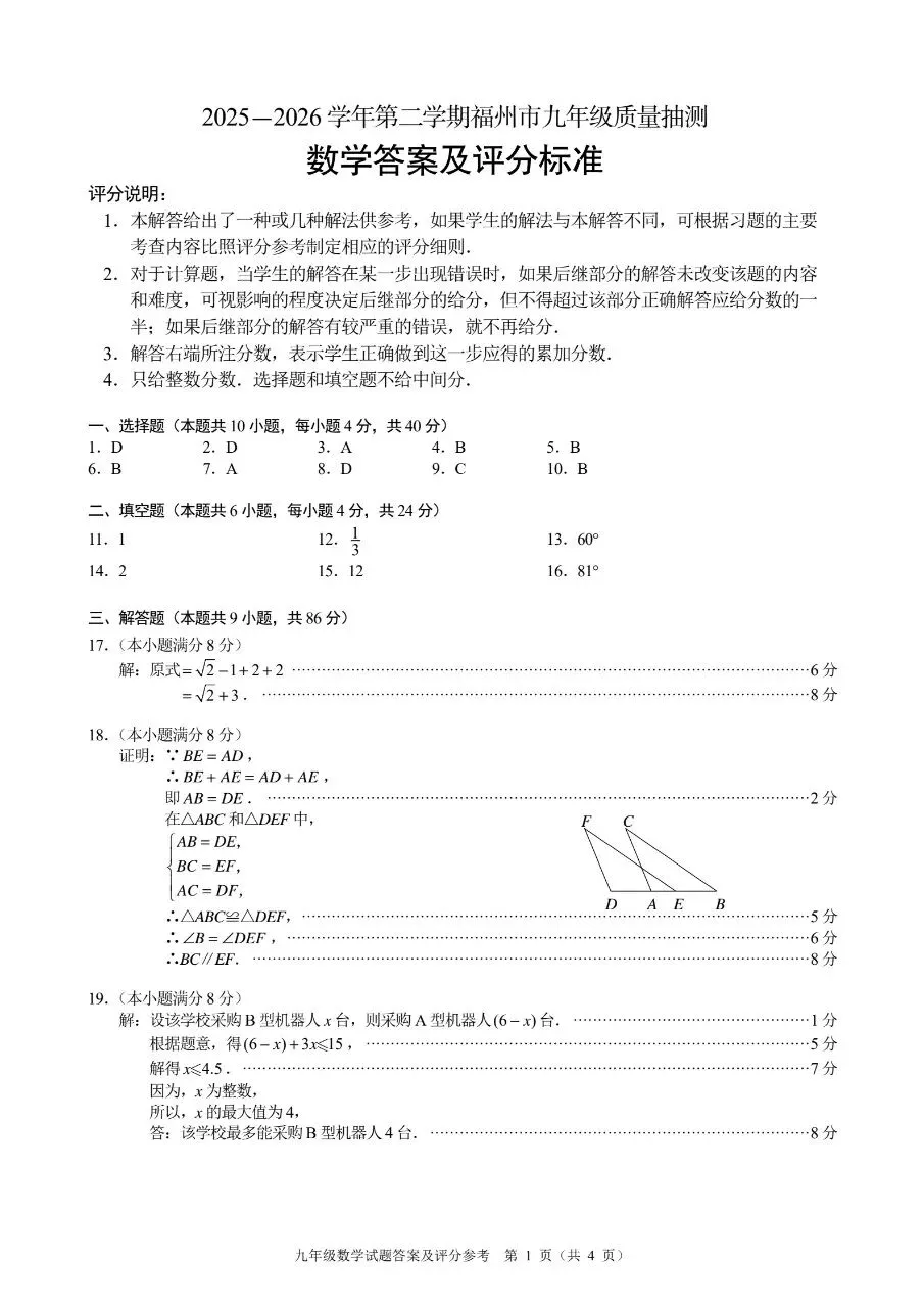 26.05福州二检数学试卷及答案 第9张