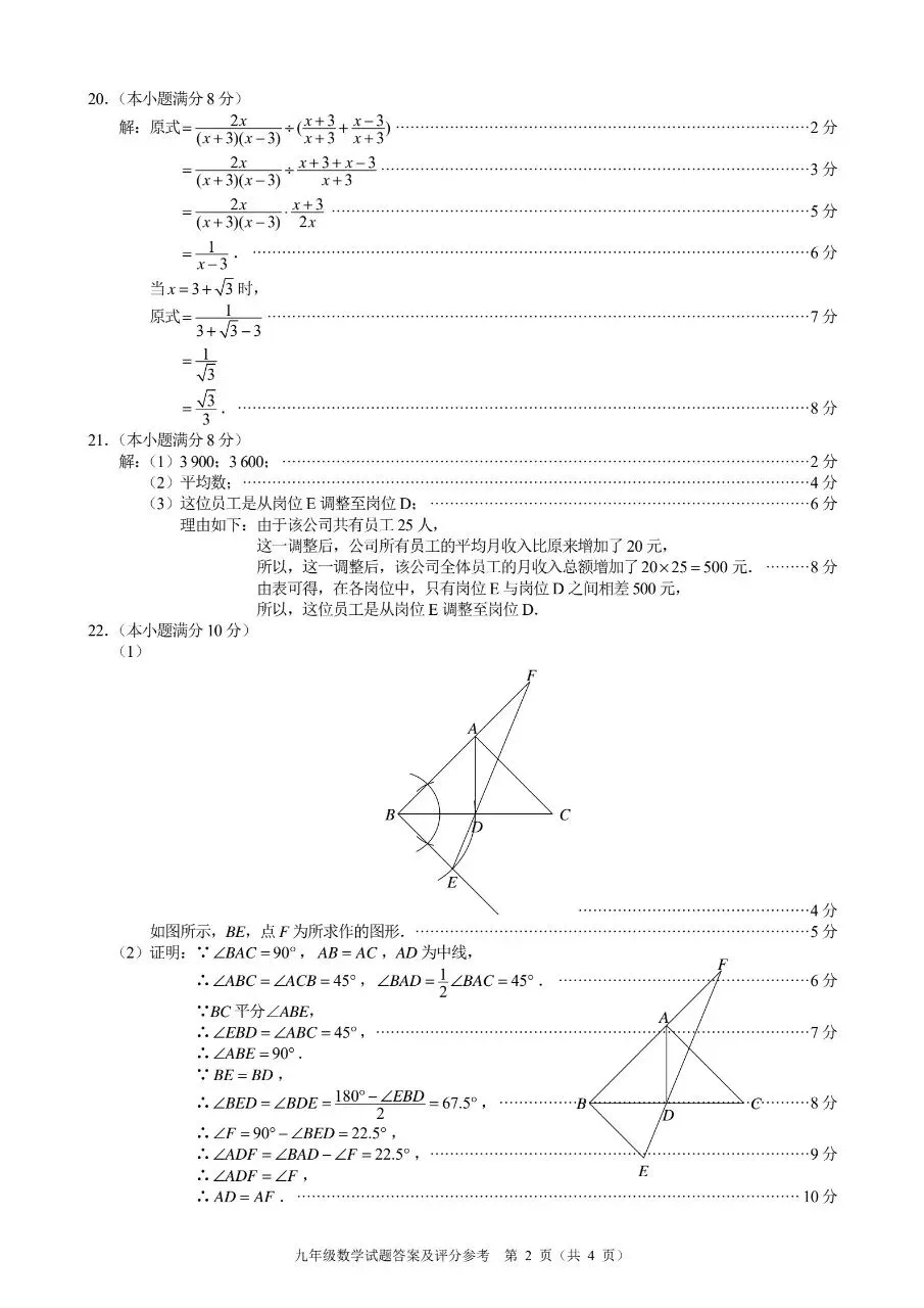 26.05福州二检数学试卷及答案 第10张