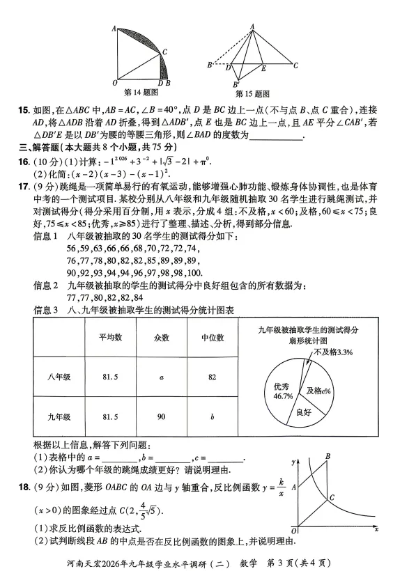 【中考更新】全新中考数学模拟训练+解析汇总 第3张