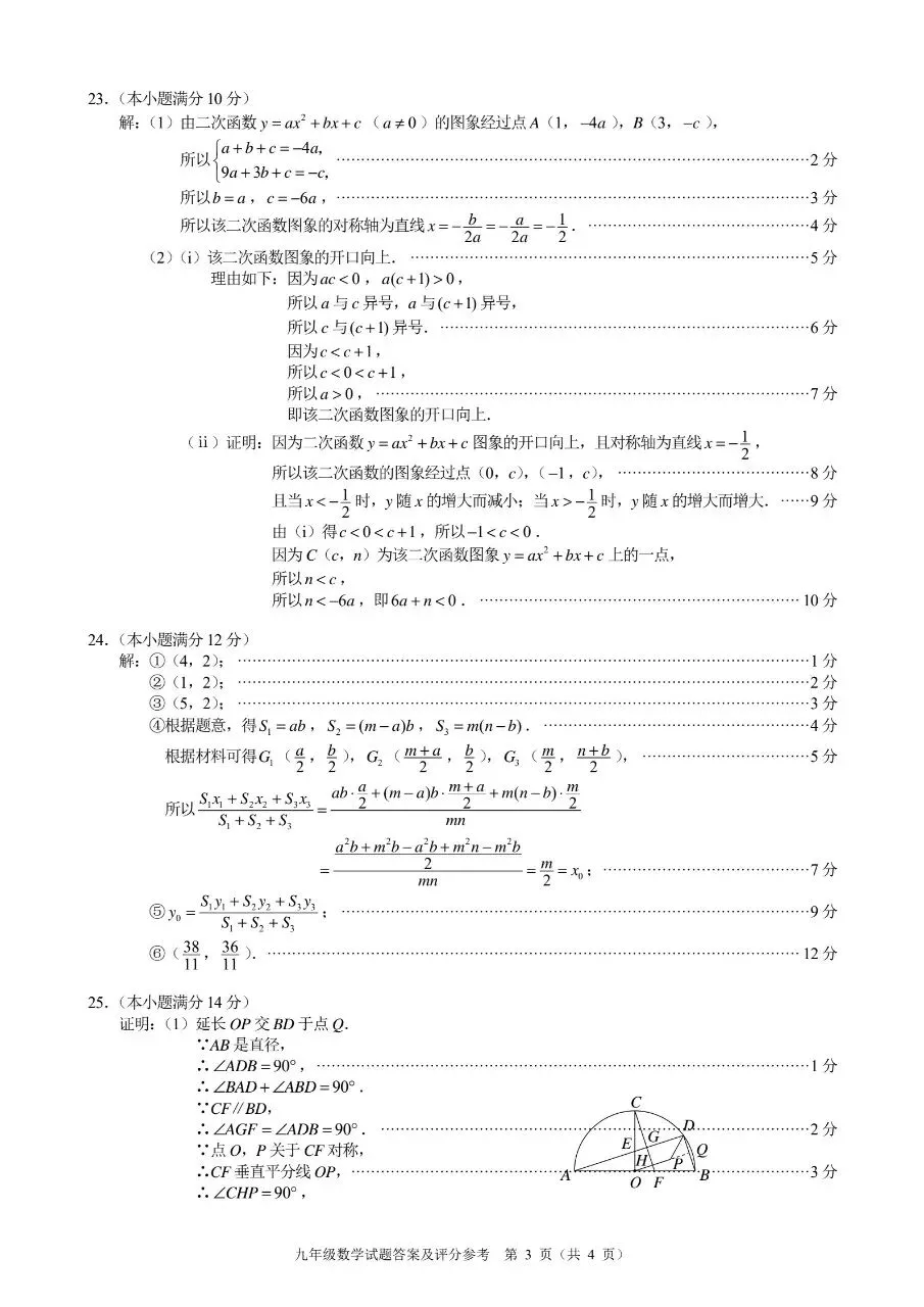 26.05福州二检数学试卷及答案 第11张