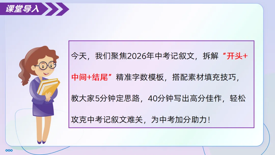 2026中考语文复习:记叙文考场作文速成指导|可下载 第5张