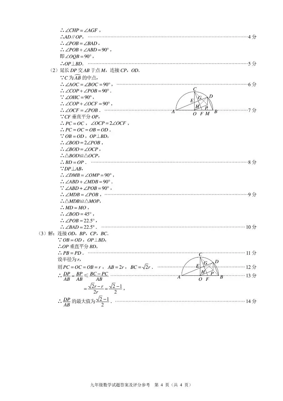 26.05福州二检数学试卷及答案 第12张