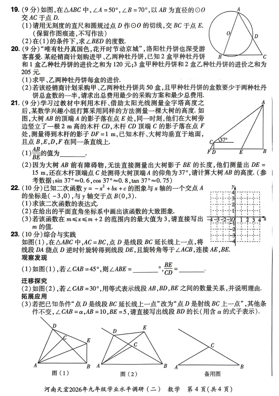 【中考更新】全新中考数学模拟训练+解析汇总 第4张