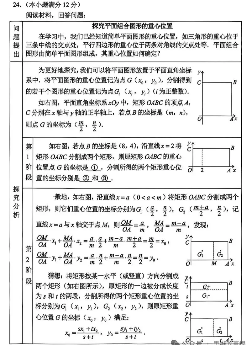 福州中考二检卷 第7张