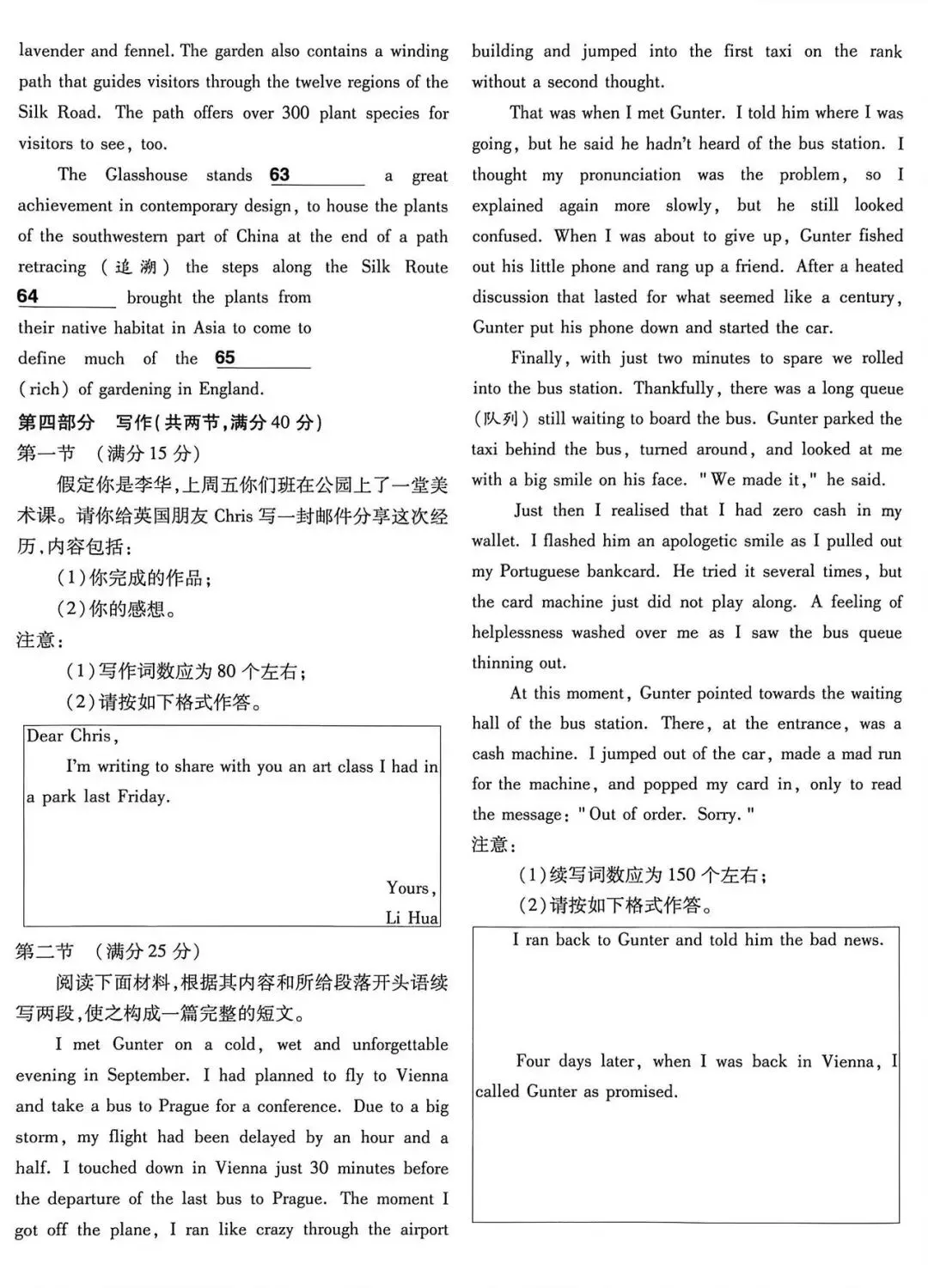 2024年高考英语真题卷新课标I卷 第9张