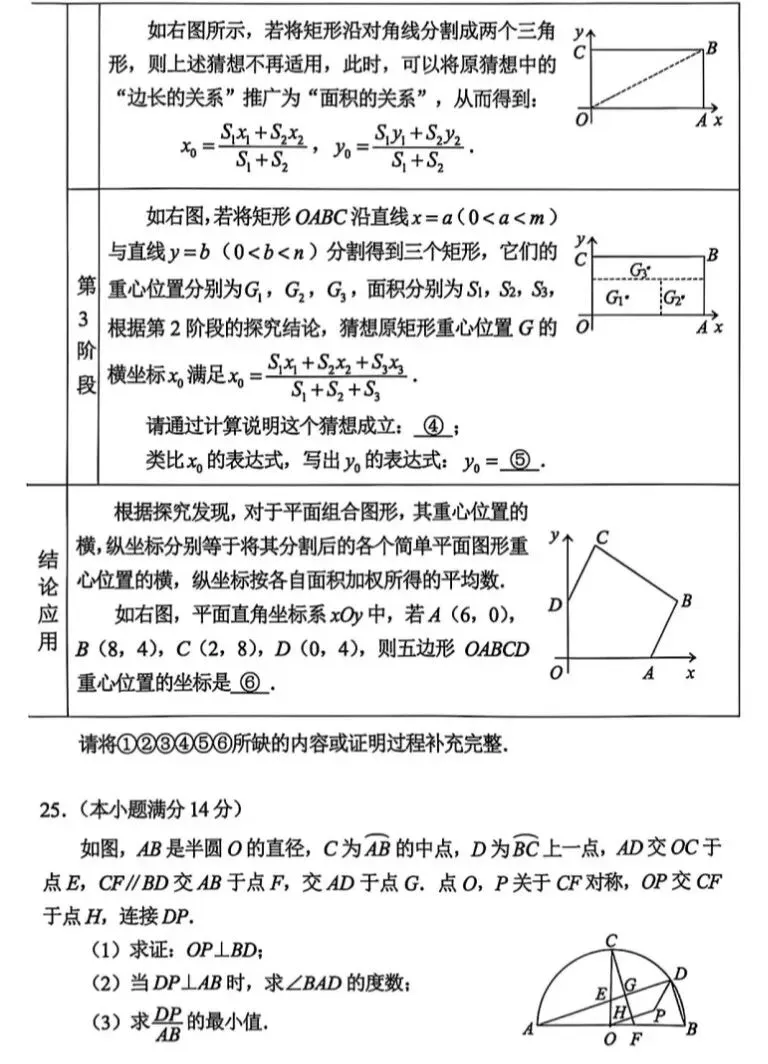 福州中考二检卷 第8张