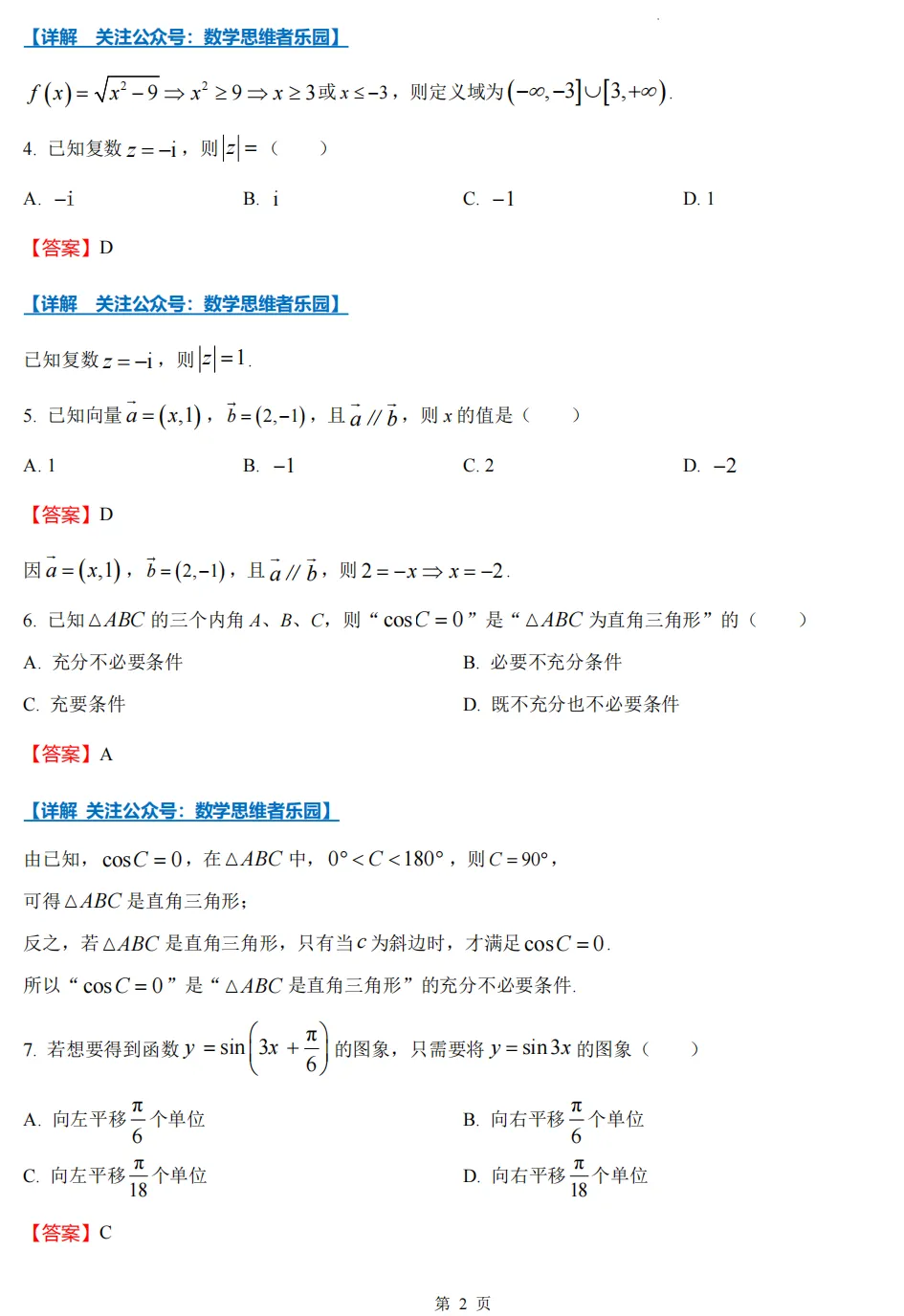 【学考真题】25浙江高中学考数学/生物/化学/等试题答案全解析(必做+0506)! 第9张