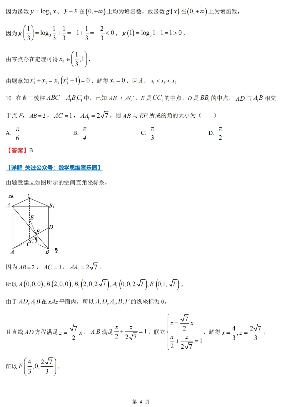 【学考真题】25浙江高中学考数学/生物/化学/等试题答案全解析(必做+0506)! 第11张