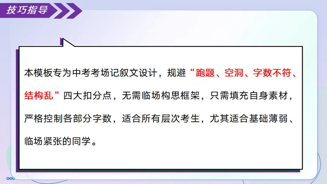 2026中考语文复习:记叙文考场作文速成指导|可下载 第8张