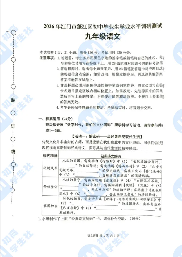 2026各区初三模考陆续结束,真题及答案汇总:江海、蓬江、新会、鹤山 第6张