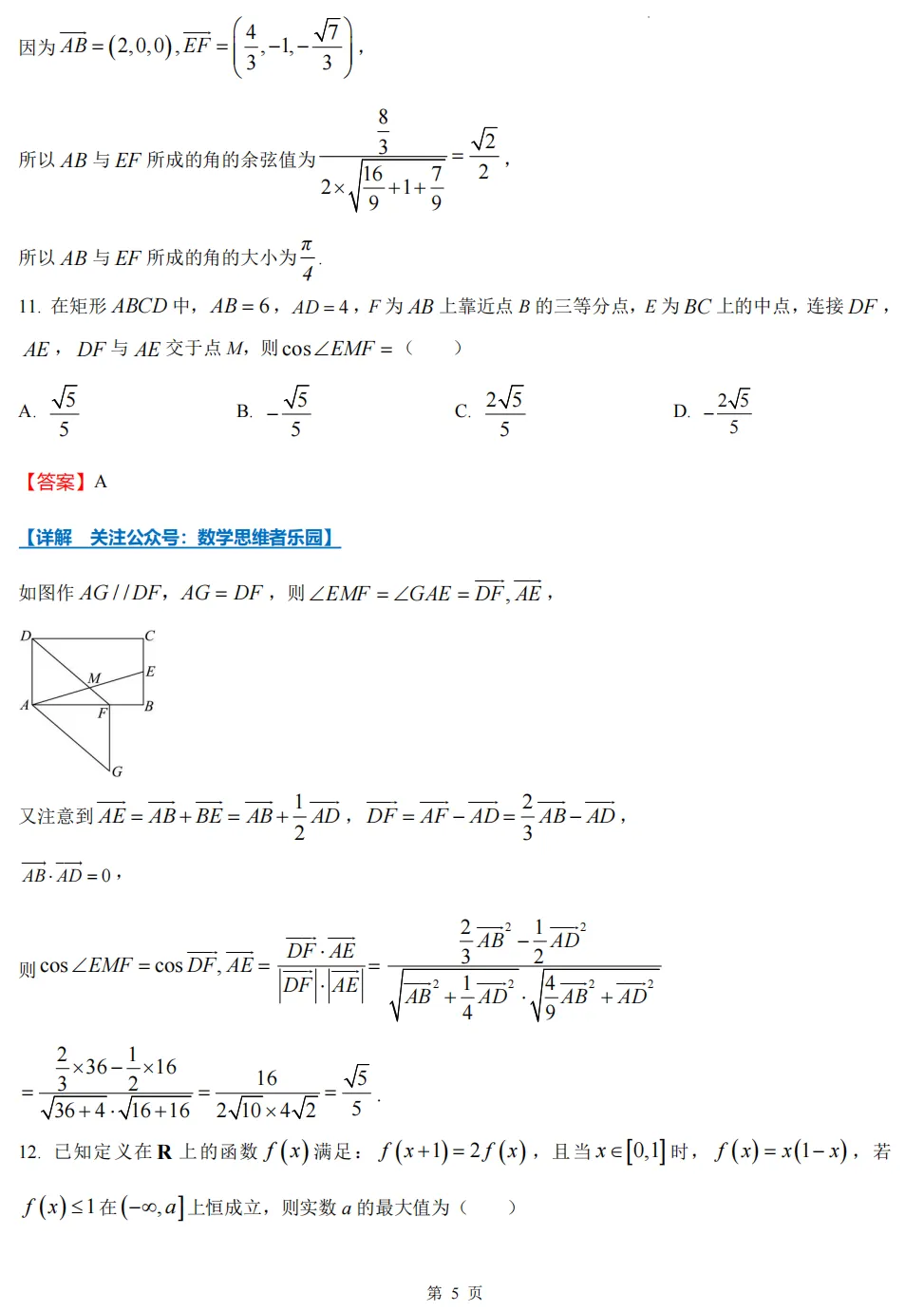 【学考真题】25浙江高中学考数学/生物/化学/等试题答案全解析(必做+0506)! 第12张