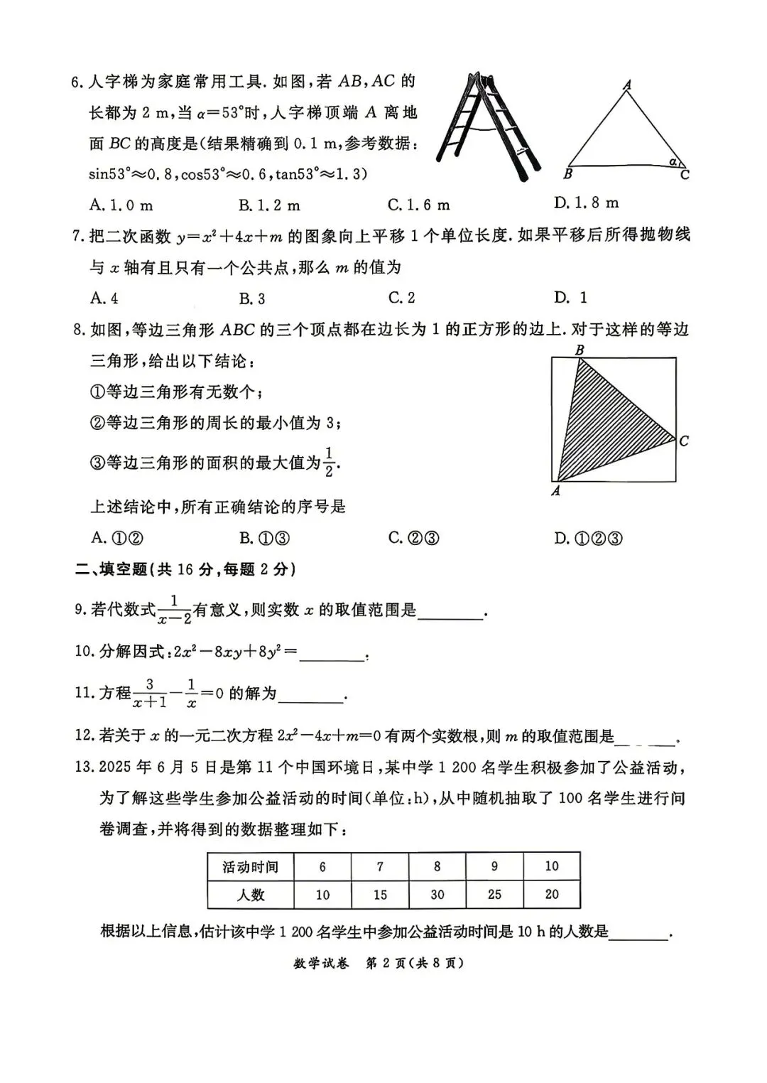 2026北京中考东城一模压轴解析+真题 第15张