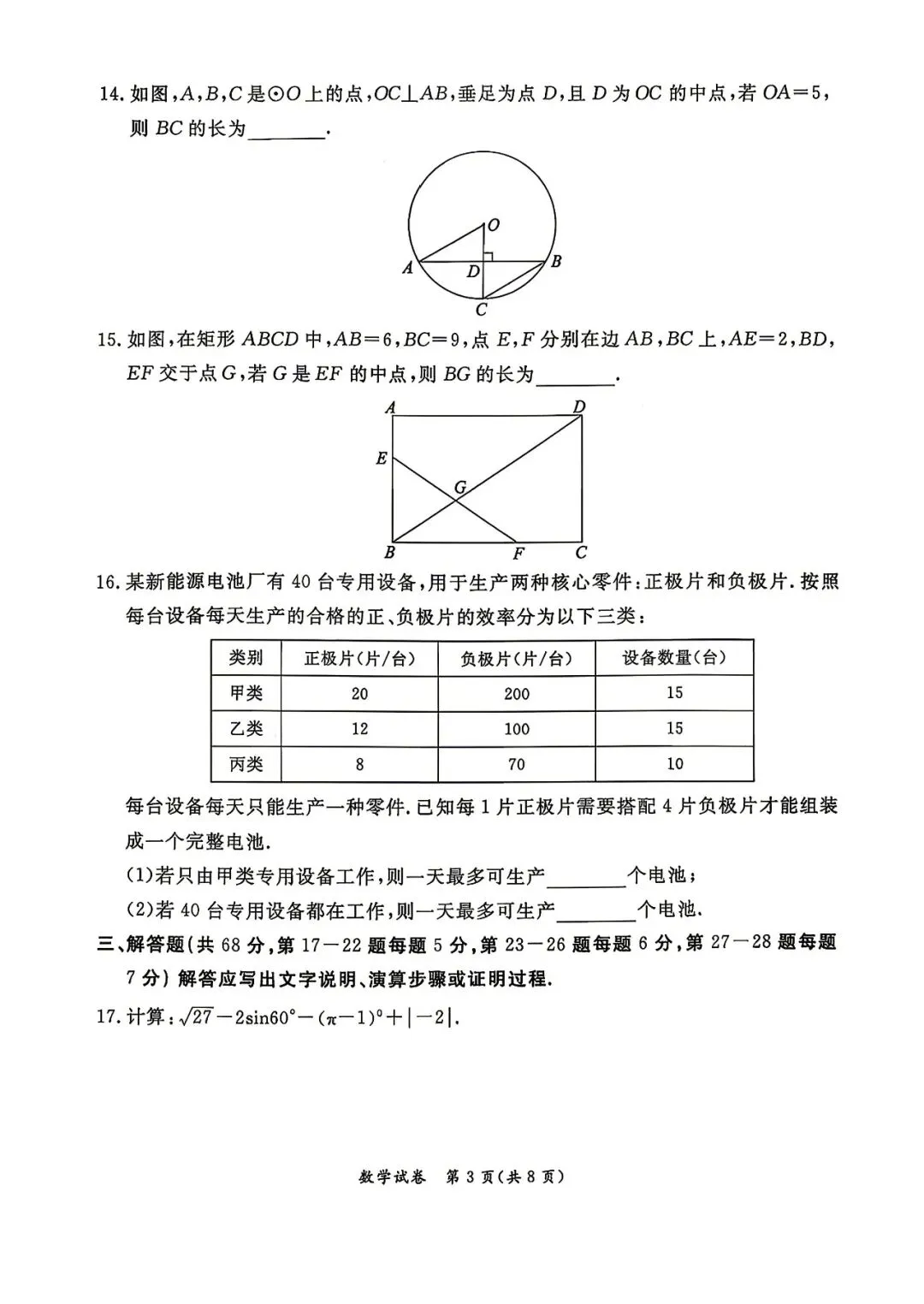 2026北京中考东城一模压轴解析+真题 第16张