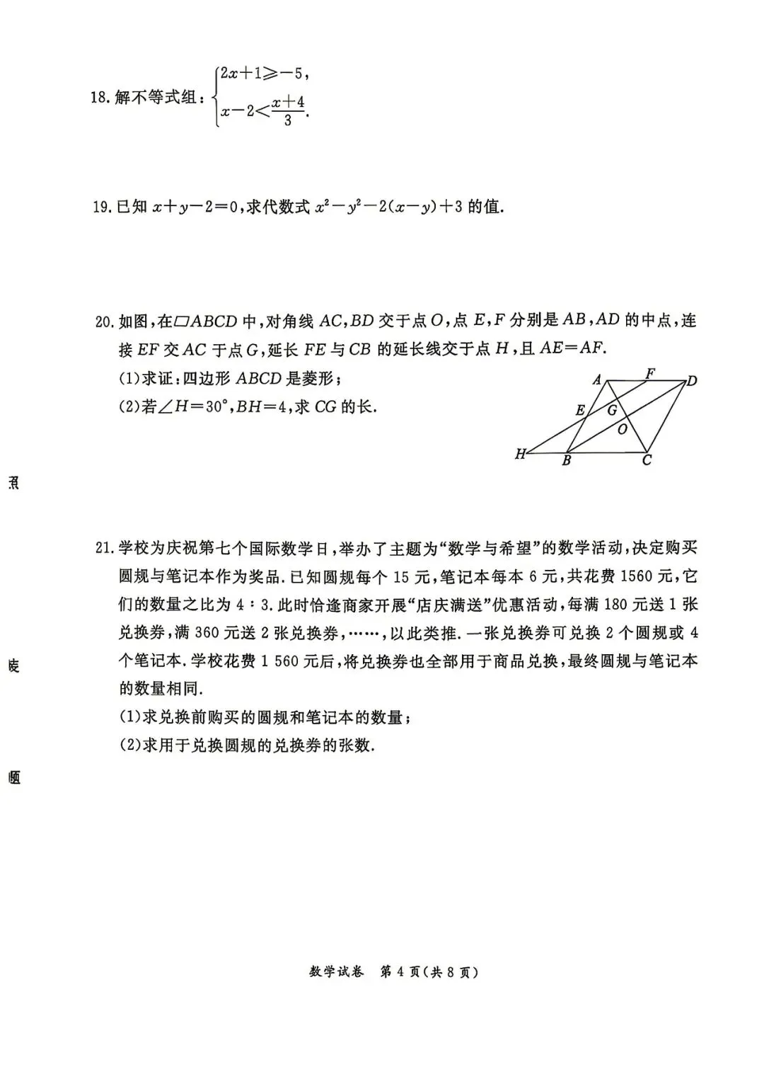 2026北京中考东城一模压轴解析+真题 第17张