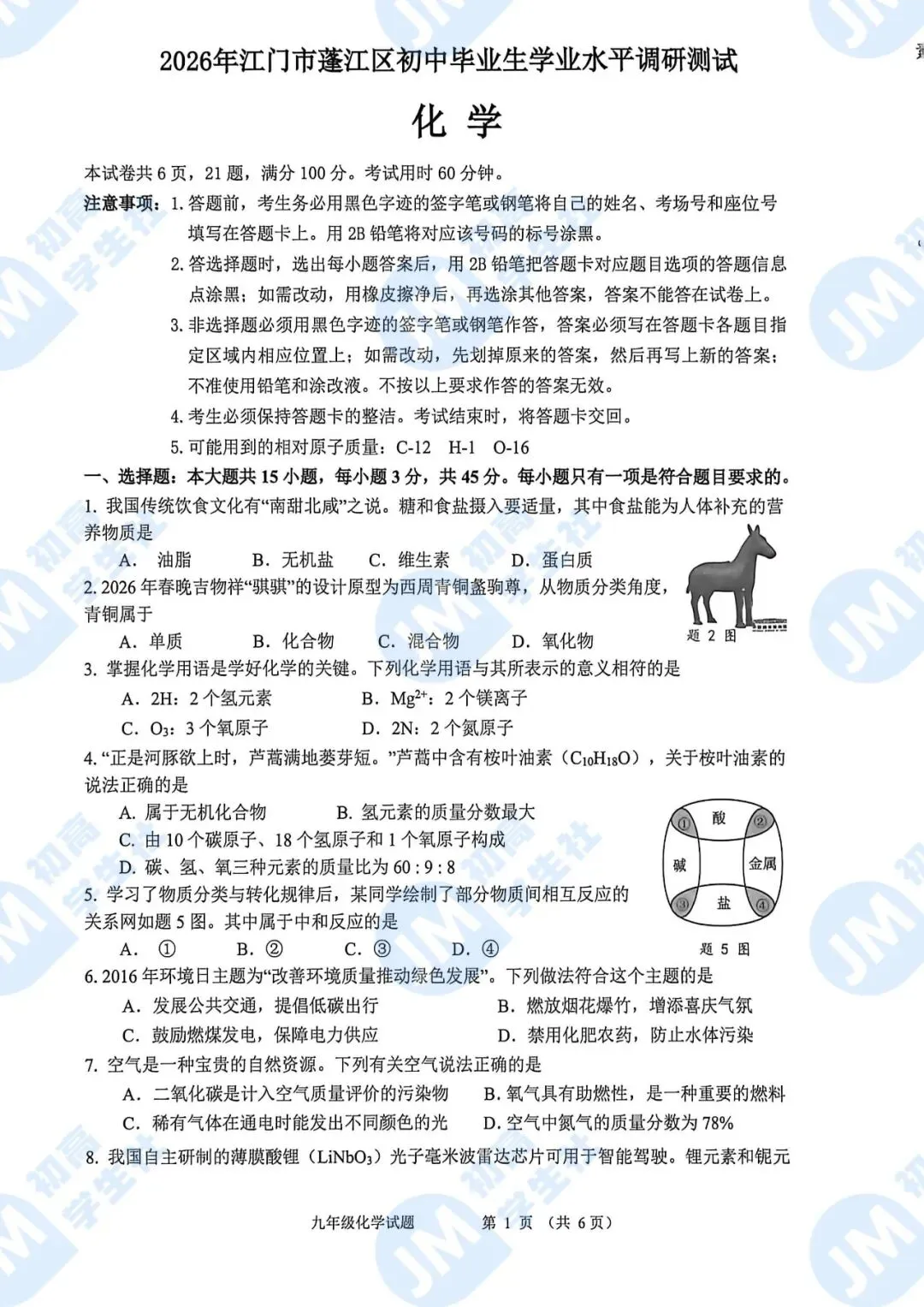 2026各区初三模考陆续结束,真题及答案汇总:江海、蓬江、新会、鹤山 第7张