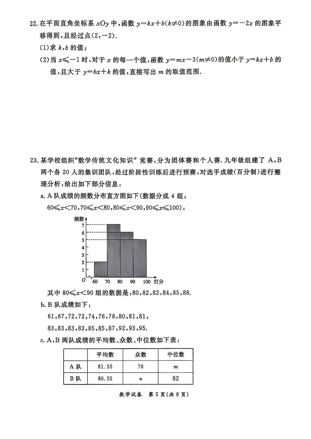 2026北京中考东城一模压轴解析+真题 第18张