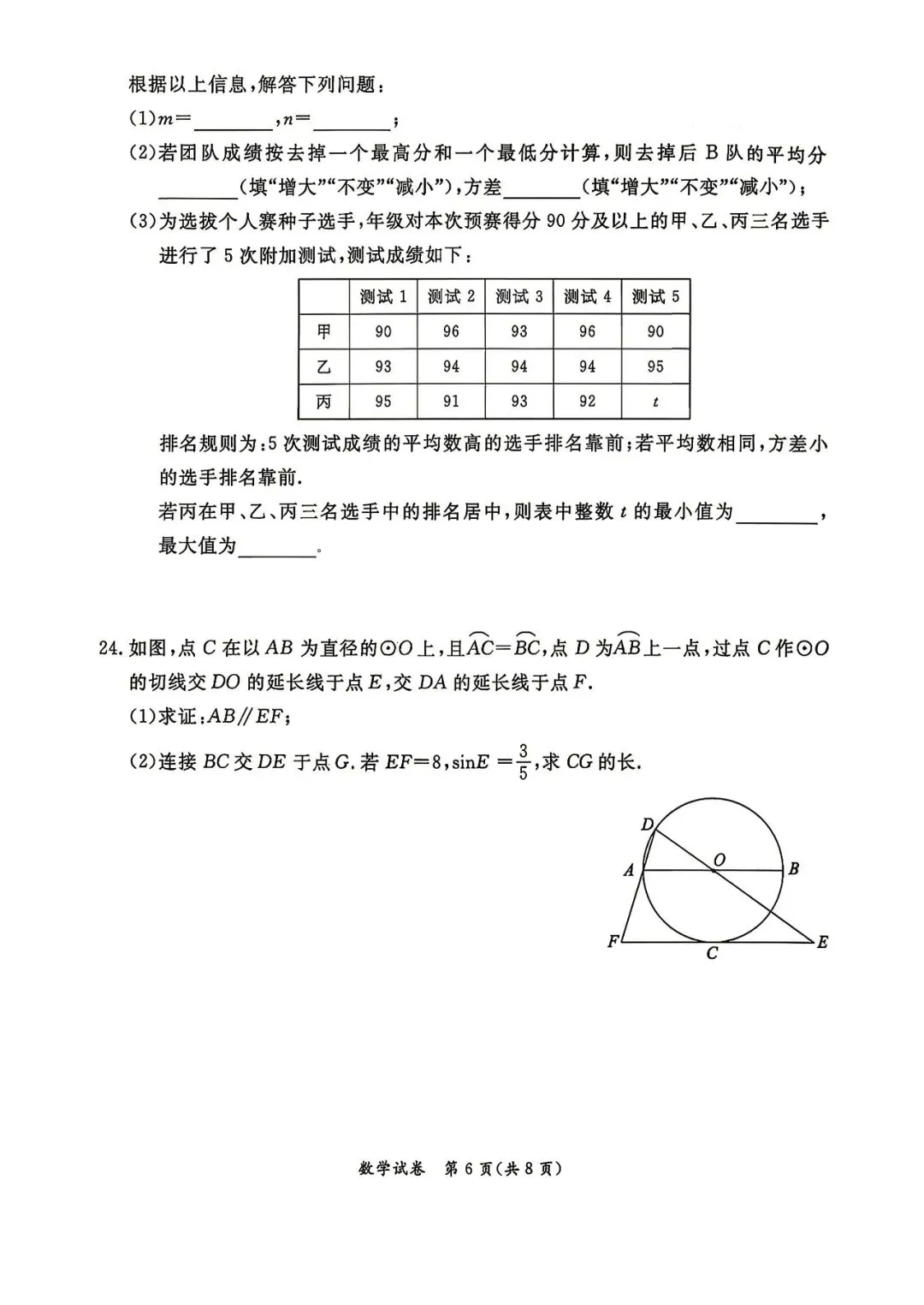 2026北京中考东城一模压轴解析+真题 第19张