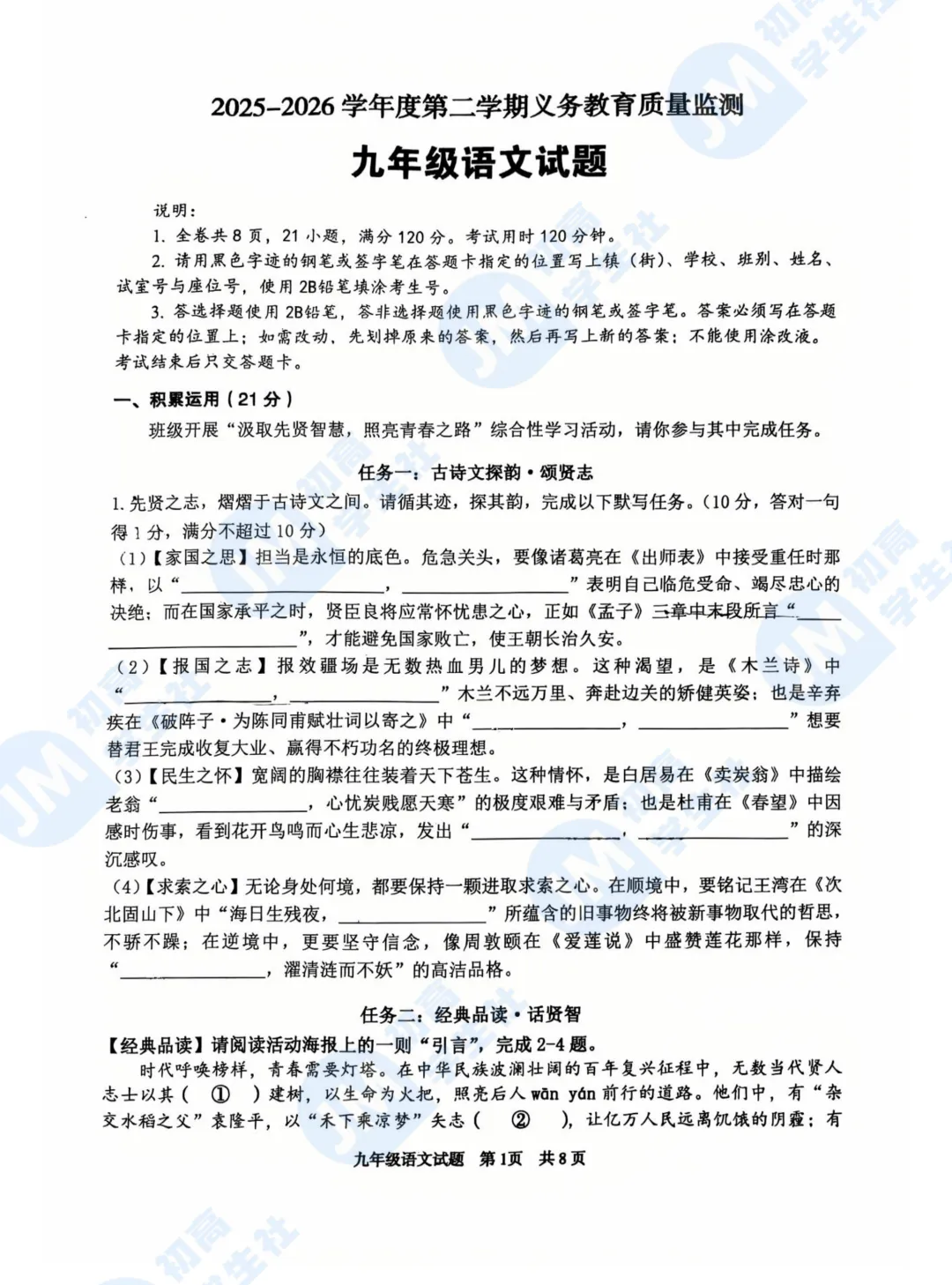 2026各区初三模考陆续结束,真题及答案汇总:江海、蓬江、新会、鹤山 第8张
