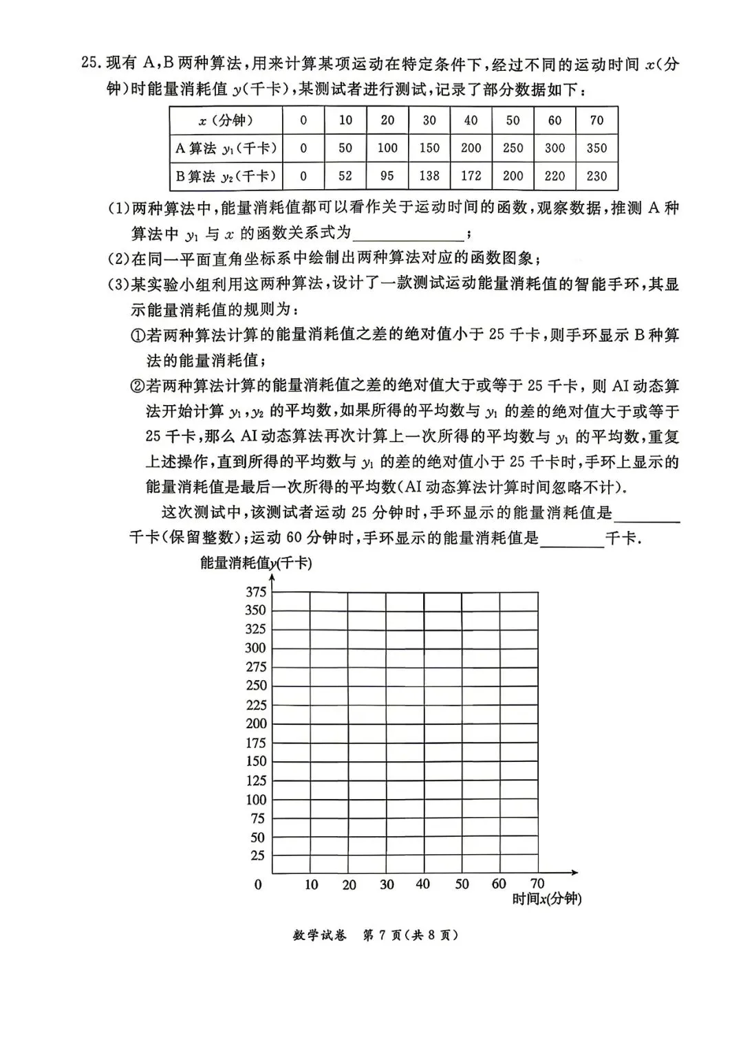 2026北京中考东城一模压轴解析+真题 第20张