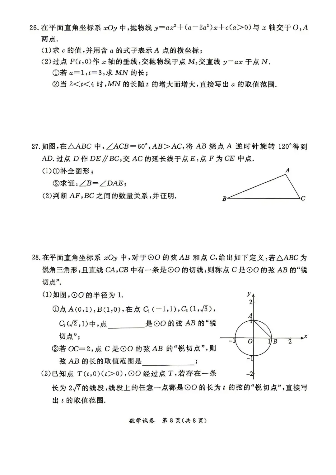 2026北京中考东城一模压轴解析+真题 第21张
