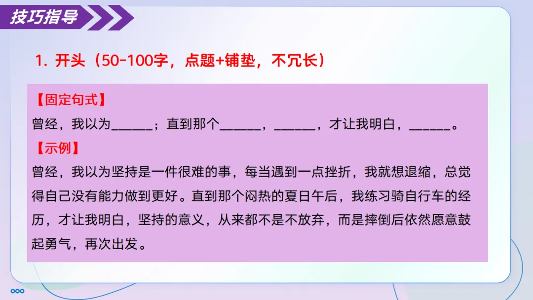 2026中考语文复习:记叙文考场作文速成指导|可下载 第11张
