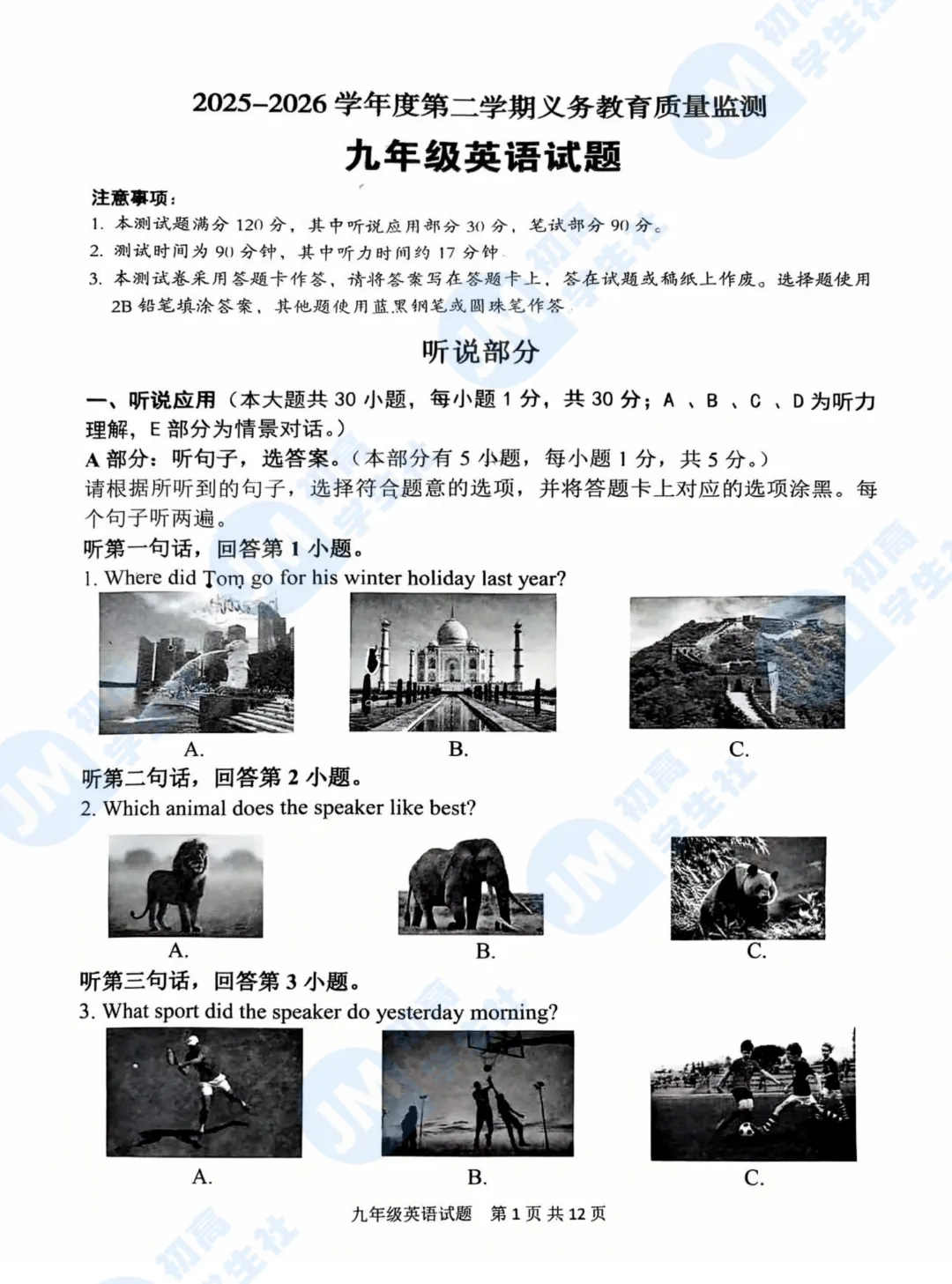 2026各区初三模考陆续结束,真题及答案汇总:江海、蓬江、新会、鹤山 第9张
